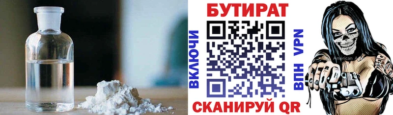 Бутират BDO  Кондрово 