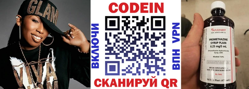 Codein напиток Lean (лин)  Кондрово 