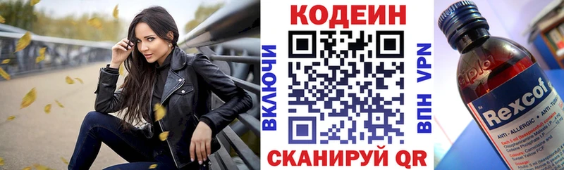 Кодеиновый сироп Lean напиток Lean (лин) Кондрово